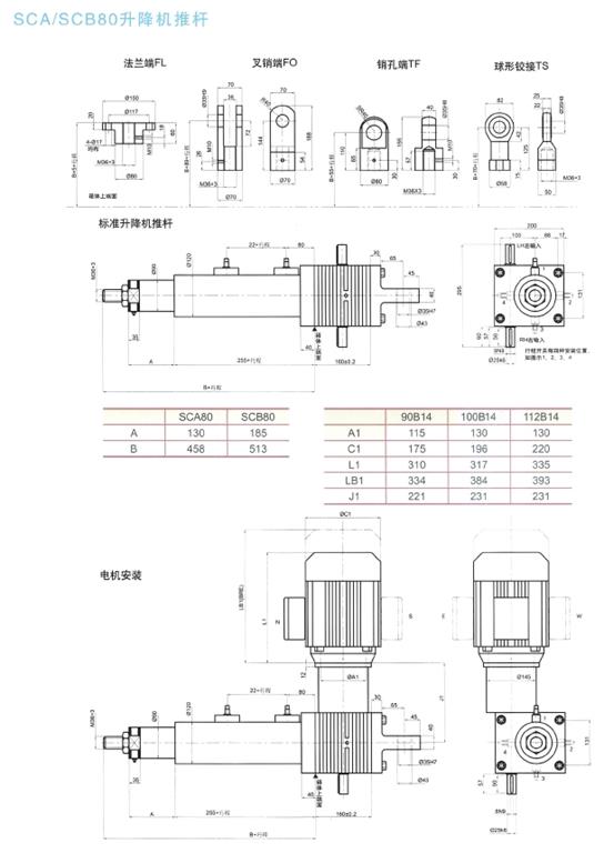 SCA80升降機 推桿外形圖