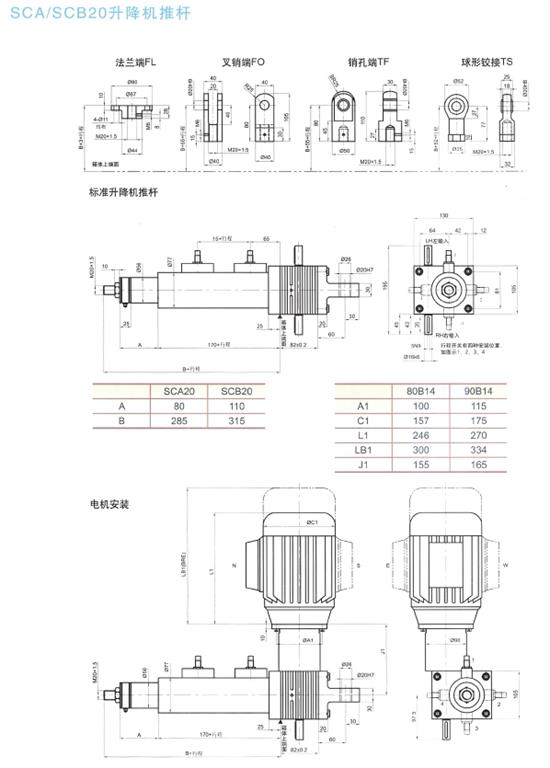 SCA20升降機推桿