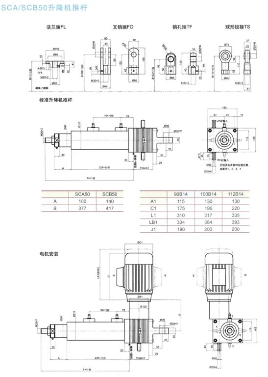 SCA50升降機推桿